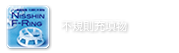 フッ素樹脂製不規則充填物 NISSIN F-RING